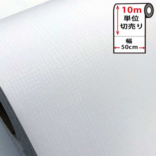 壁紙 白 壁紙 シール はがせる 壁紙 リメイク シート 防水 のり付き シール 【 お得な壁紙10mセット 】 はがせる クロス 無地 [白・ホワイト] 貼ってはがせる 壁紙シール リメイクシート ウォールステッカー インテリアシート カッティングシート 輸入壁紙 DIY 宅Bの通販は