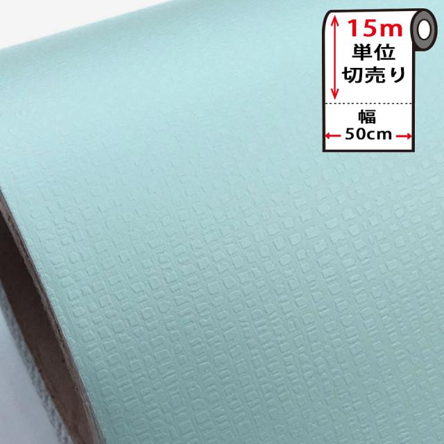 壁紙 シール はがせる 壁紙 リメイク シート 防水 【 お得な壁紙15mセット 】 はがせる クロス のり付き 無地 [水色・ミント] 貼ってはがせる 壁紙シール リメイクシート ウォールステッカー インテリアシート カッティングシート 輸入壁紙 DIY リフォーム 賃貸 宅Bの通販は 6,682円