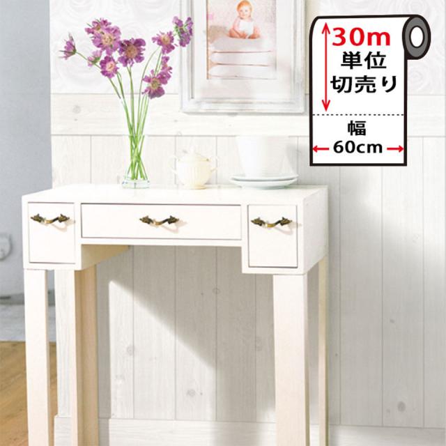 壁紙 木目 白 リメイクシート 【 ナチュラルウッドの貼ってはがせる壁紙シール 】幅60cm×30m単位 木目 壁用 ウッド 北欧 のり付き 壁用 リメイクシート ウォールステッカー アクセントクロス カッティングシート DIY リフォーム 輸入壁紙 ヴィンテージ 宅B