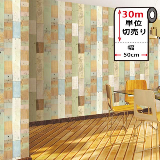 壁紙 木目 リメイクシート 【 壁紙の上から貼ってはがせる壁紙シール 】 【 お得な壁紙30mセット 】 壁紙 はがせる シール のり付き 木目 クロス 木目調 カッティングシート 30m単位 木目柄 リメイクシート ウォールステッカー ウッド DIY リフォーム 宅B