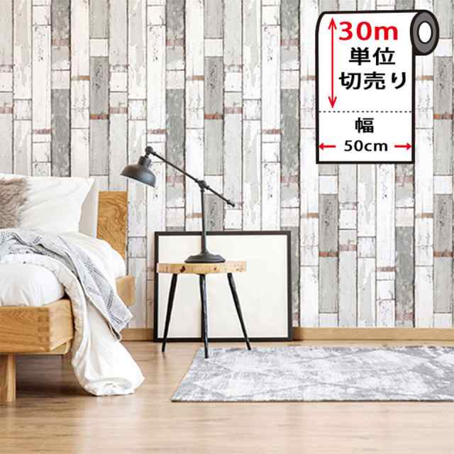 壁紙 シール 木目 【 グレー木目柄の貼ってはがせる壁紙シール 】 【 お得な壁紙30mセット 】 のり付き 壁用 リメイクシート 北欧 おしゃれ かわいい アクセントクロス カッティングシート DIY リフォーム 輸入壁紙 ヴィンテージ 古木風 ウッド 宅Bの通販は