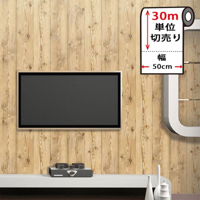 壁紙 木目 リメイクシート 【 ナチュラルウッドの貼ってはがせる木目壁紙シール 】 【 お得な壁紙30mセット 】 木目 壁用 ウッド 北欧 のり付き 壁用 リメイクシート ウォールステッカー アクセントクロス カッティングシート DIY リフォーム 輸入壁紙 ヴィンテージ 宅Bの通販は