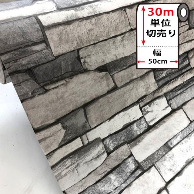 壁紙 レンガ 【 石壁柄の貼ってはがせる壁紙シール 】 【 お得な壁紙30mセット 】 のり付き 壁用 リメイクシート 北欧 おしゃれ かわいい アクセントクロス カッティングシート DIY リフォーム 輸入壁紙 ブリック リアル ストーン 宅Bの通販は