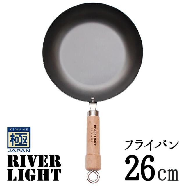 リバーライト 極 JAPAN 鉄 フライパン 26cm 7,700円