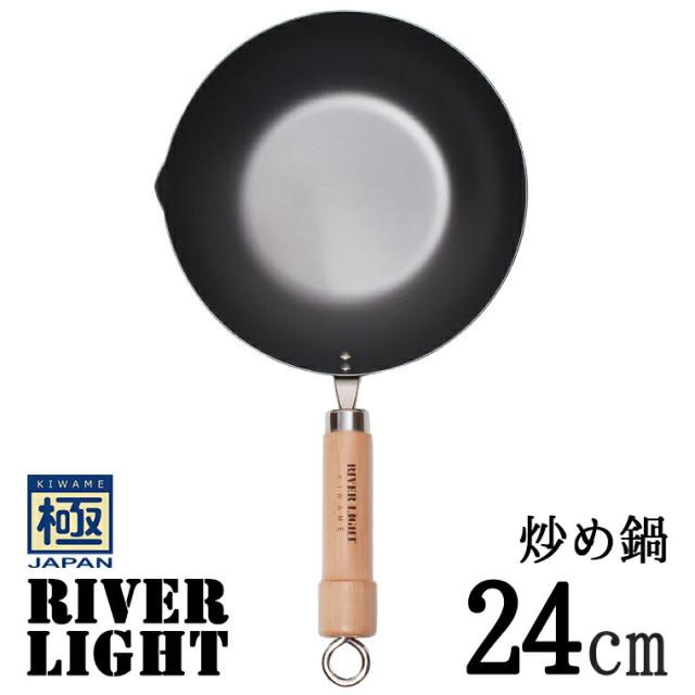 リバーライト 極 JAPAN 炒め鍋 24cm ガス・IH対応 7,480円