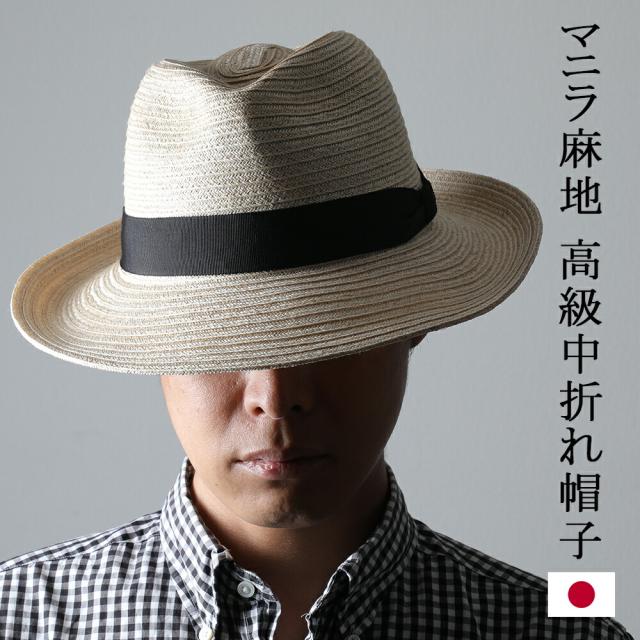 マニラ麻製 パナマ帽風 高級中折帽子 ベージュ 麦わら帽子 ストロー 
