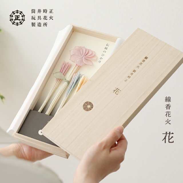 筒井時正玩具花火製造所 線香花火「花」42本入り 桐箱入り 花火