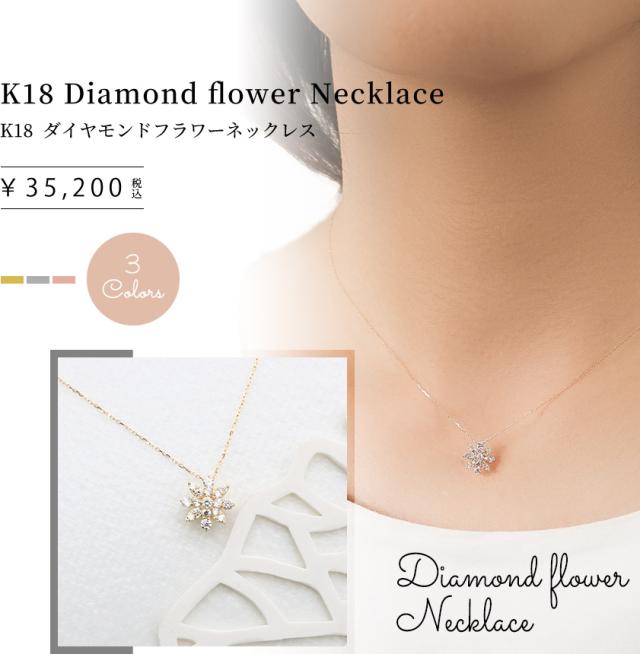フラワー 花 ネックレス 18金 K18ゴールド ダイヤモンド 0.3ct レディース 新品 R&Kリサイクルキング
