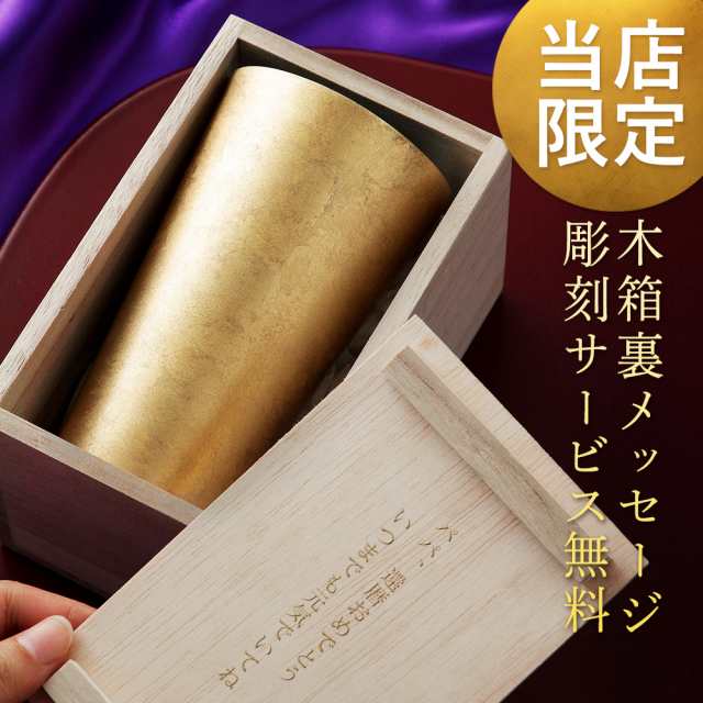 漆磨 箔衣二重ストレートカップ ビアタンブラー 父の日 金沢 伝統工芸