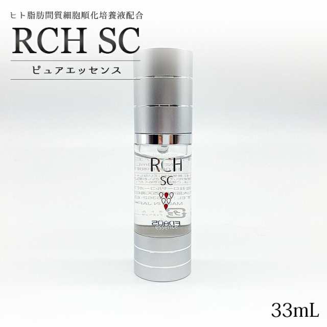 正規代理店 RCH SC ピュアエッセンス 33mL 美容液 ヒト脂肪間質細胞順化培養液 ヒト幹細胞 FD粉末 幹細胞化粧品 エンチーム 導入 機能性