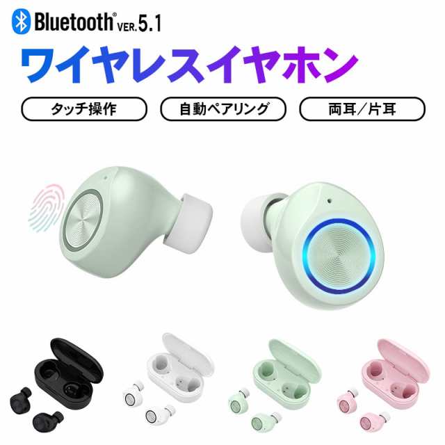 ワイヤレスイヤホン Bluetooth 5.1 パステル 両耳 片耳