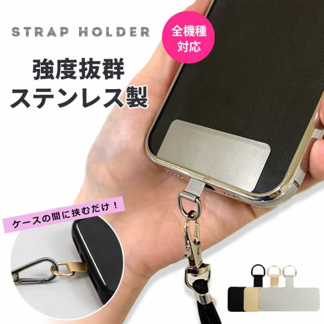 ストラップホルダー ステンレス ホルダーシート スマホ ショルダー