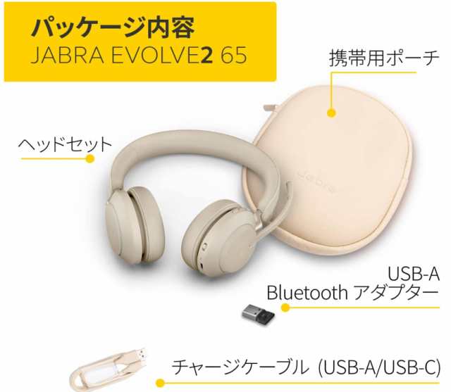 Jabra Evolve2 65 MS Stereo ヘッドセット 【国内正規品】遮音設計 USB