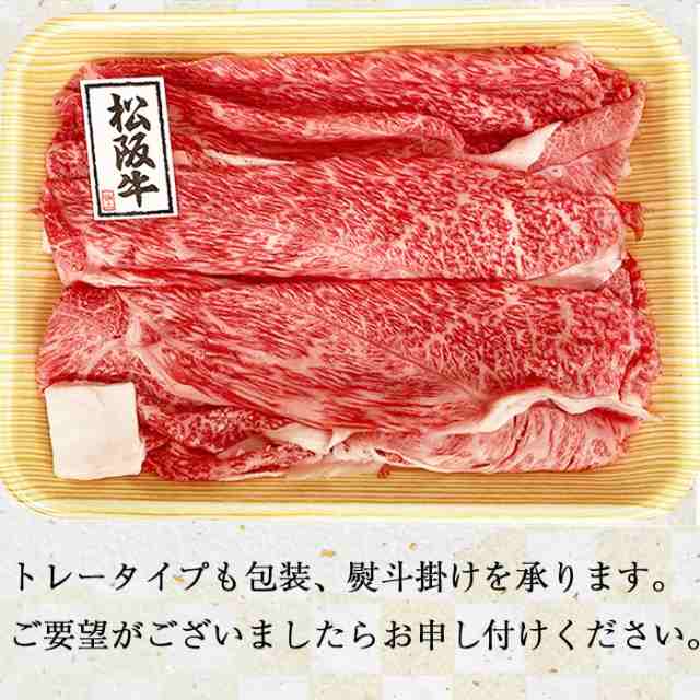 松阪牛 肩ロース 500g すき焼き しゃぶしゃぶ肉 A5 トレー入り 牛脂付