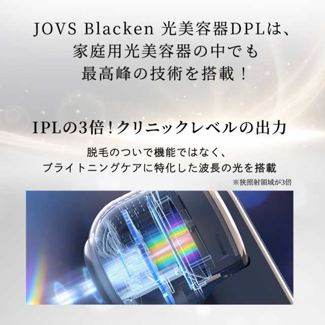 JOVS Blacken ジョブズブラッケン 光美容器 DPLエステ 美顔器 - 美容、健康