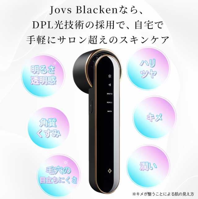 ジョブズ【光美容器 DPLエステ】 JOVS Blacken ジョブズ ブラッケン