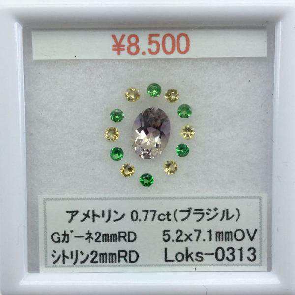 アメトリン グリーンガーネット シトリン オーバル ラウンド 5ｘ7mm