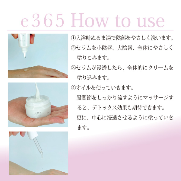 e365 デリケートゾーンケア3点セット セラム クリーム オイル 下半身