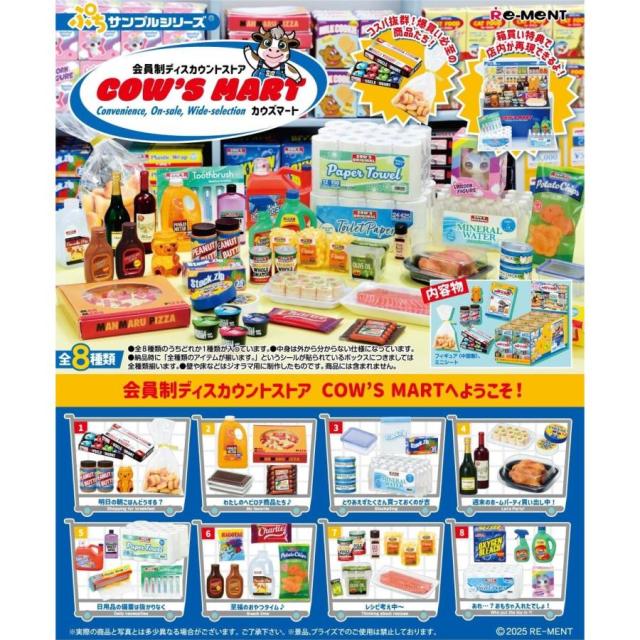 リーメント ぷちサンプル 会員制ディスカウントストア COWS MART BOX商品 スーパー ショッピングモール ストア お店 全8種類 全部揃います