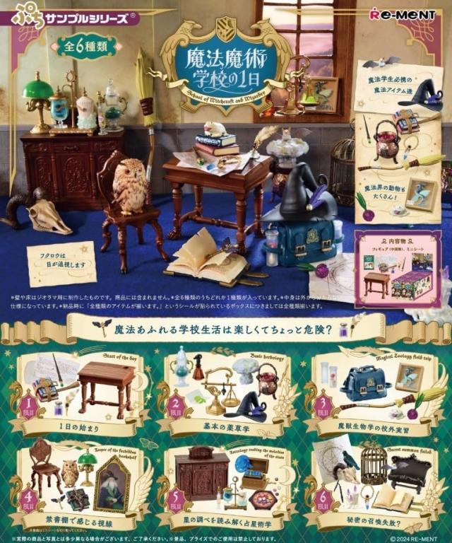リーメント ぷちサンプルシリーズ 魔法魔術学校の1日 BOX商品 全6種類【全部揃います】