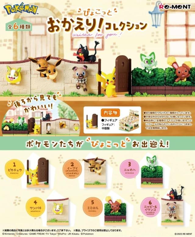 リーメント ポケットモンスター ぴょこっとおかえり!コレクション BOX商品 全6種類【全部揃います】の通販は 4,747円