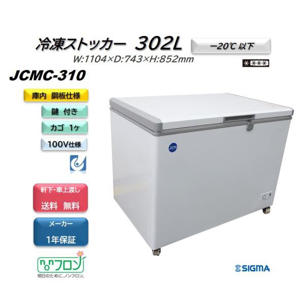 【値下げ 大容量 美品】冷凍ストッカー　302L