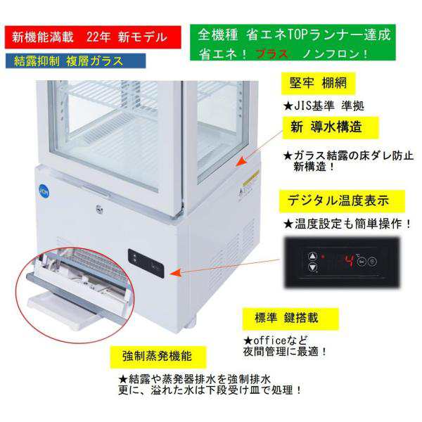 JCMS-78 (4面ガラス冷蔵ショーケース)小型 冷蔵庫 JCM ジェーシーエム 片面扉（前面のみ扉）業務用 軒先・車上渡し 送料無料の通販はau  PAY マーケット シグマリテールテック株式会社 au PAY マーケット－通販サイト