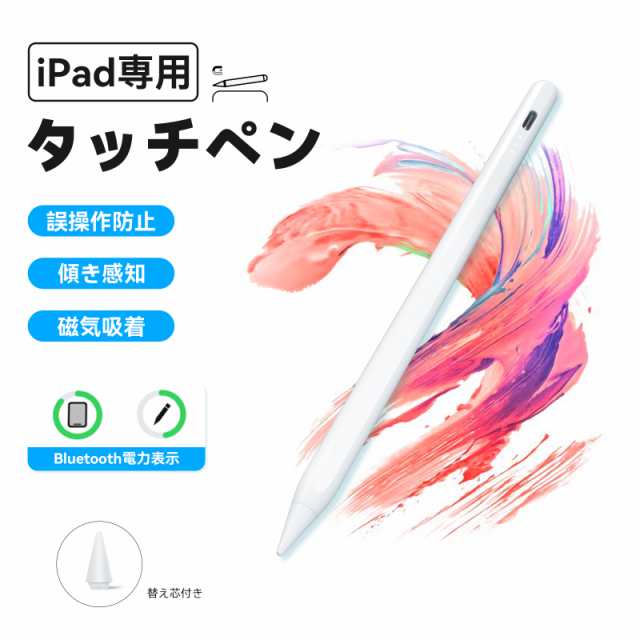 残量表示/傾き感知 タッチペン iPad ペンシル 極細 スタイラスペン iPad 第10世代 9876 Air5 4 mini6 Pro 11  12.9インチ 充電式 超高感度の通販はau PAY マーケット - KENDOVIVI | au PAY マーケット－通販サイト