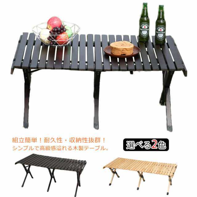 ローテーブル アウトドアテーブル 折りたたみ キャンプ レジャー