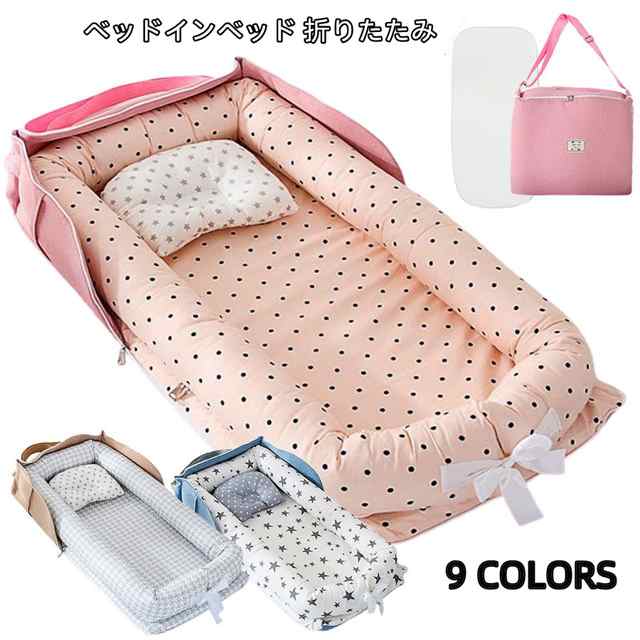 ベビーベッド 折りたたみ 赤ちゃん ベッドインベッド ベビー クーハン ミニ ベッド 持ち運び 添い寝 ガード 寝返り防止 長く使える ガーの通販は 5,067円