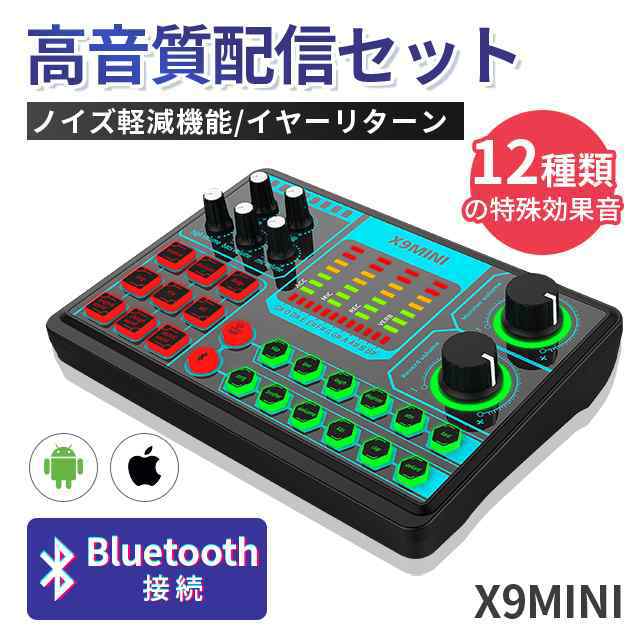 初心者向け ライブ配信用ミキサー 神ボイスチェンジャー 録音機能付き 生配信 ポッドキャスター 充電式 DJミキサーポッドキャスト配信 16