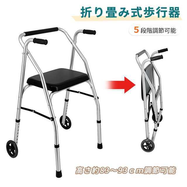 歩行器 折り畳み 歩行補助器 キャスター付き 座席付き 耐荷重約130kg 軽量アルミ製 高さ5段調節 背もたれ付き 歩行補助 介護用 折畳式 持