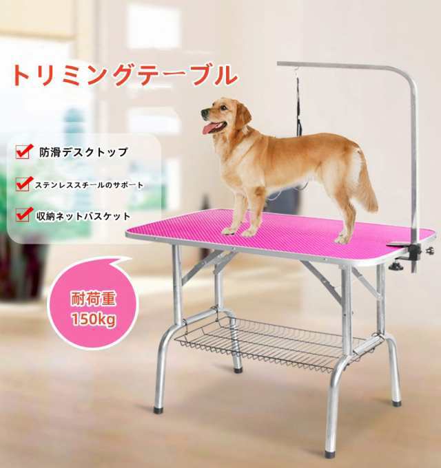 トリミングテーブル 収納カゴ付 折りたたみ トリミング台 ペット用品 ブロー ブラッシング 爪切り バリカン トリマー 小型犬 中