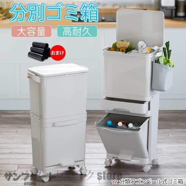 ゴミ袋付き ゴミ箱 2段 3段 分別ごみ箱 大容量 ペダル式 ダストボックス 縦型分類ワゴンペール フタ付き キャスター付の通販は