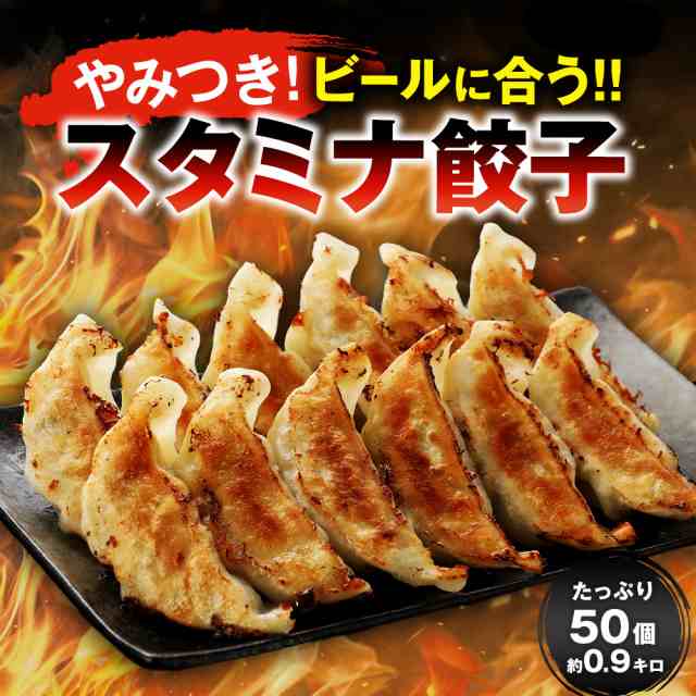 スタミナ餃子50個 冷凍餃子 餃子 一龍堂 送料無料 