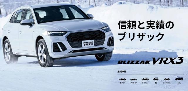 数量限定 2021年製】185/70R14インチ ブリヂストン ブリザック VRX3