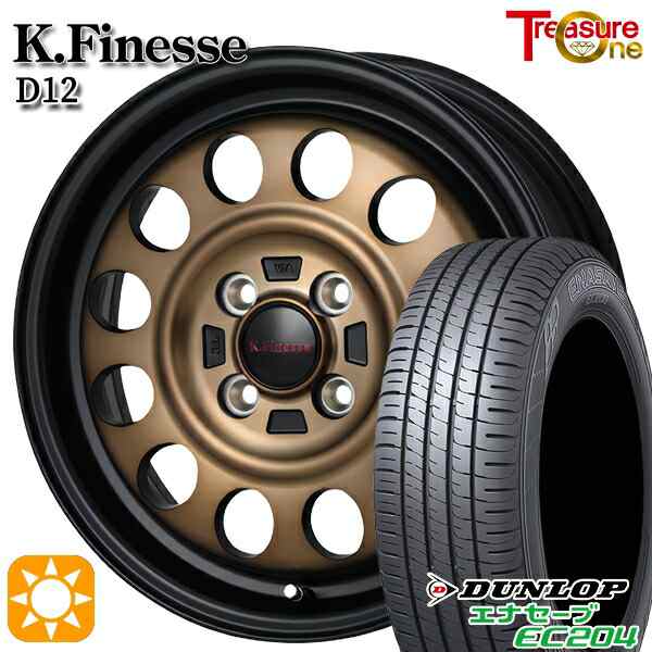 サマータイヤ ホイール4本セット 145/80R13インチ 4H100 トレジャーワン ケイフィネス D12 ブロンズ ダンロップ エナセーブ EC204