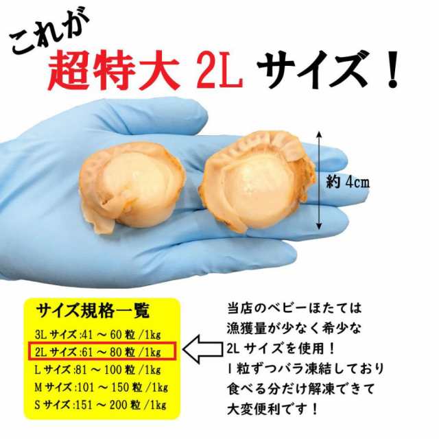 神戸CRAB　特大　冷凍　ベビー　61〜80粒　マーケット－通販サイト　ホタテ　プレゼント　青森県　帆立の通販はau　陸奥湾産　マーケット　1kg　ほたて　ボイル　鮮度の鬼　au　ギフト　ほたて　PAY　2Lサイズ　PAY