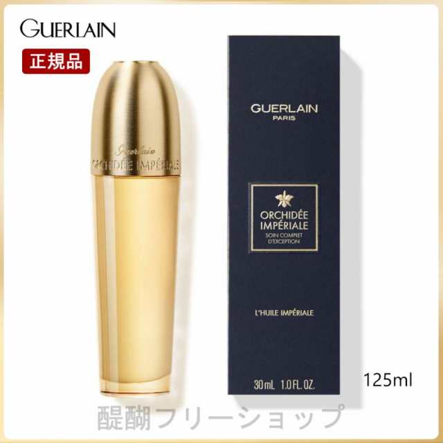 ゲラン GUERLAIN オーキデ アンペリアル ザ オイル 30mL 並行輸入品