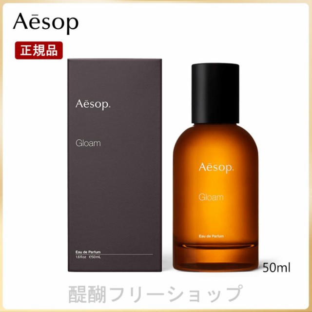 Aesop イソップ グローム GLOAM EDP 50ML 香水 フレグランス - ユニ