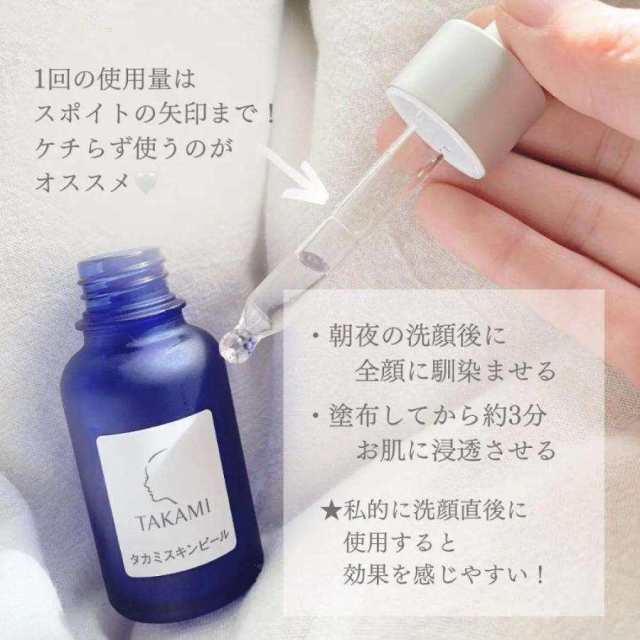 TAKAMI タカミスキンピール 30mL 正規品 導入美容液 5のつく日