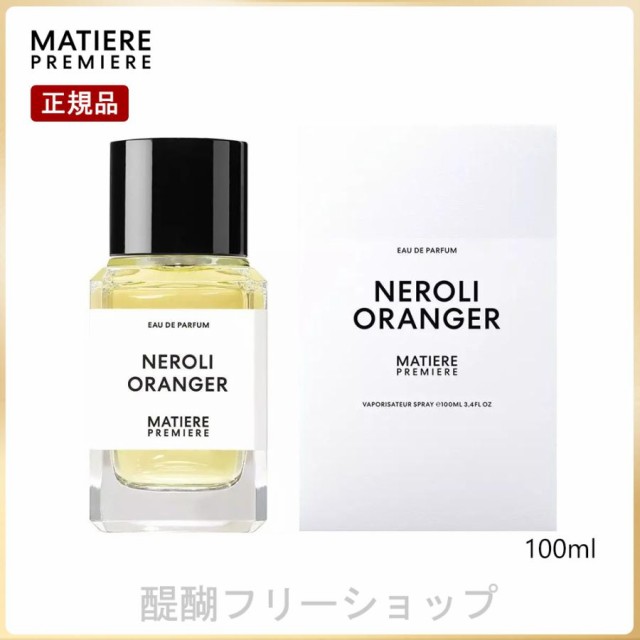 マティエール プルミエール ネロリ・オランジュ 100ml 香水 MATIERE