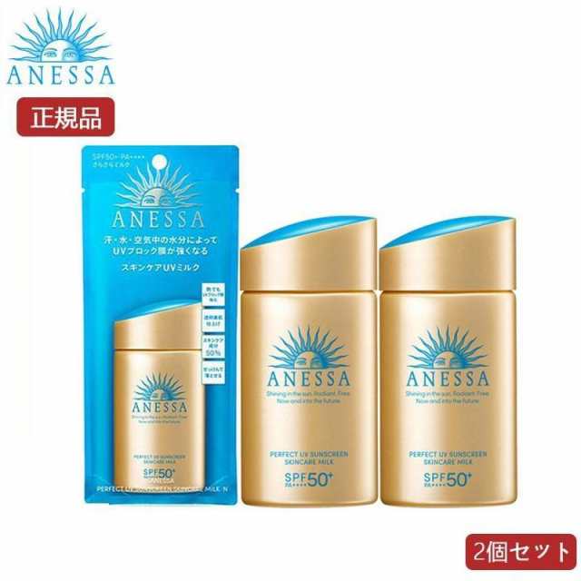 資生堂 アネッサ ANESSA パーフェクトＵＶ スキンケアミルク 60ml 2本