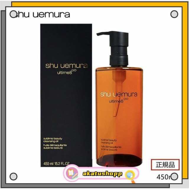 シュウウエムラ SHU UEMURA アルティム8 ∞スブリムビューティ