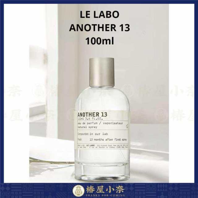 夏の大感謝祭正規品 LE LABO ANOTHER 13 EDP ル ラボ アナザー 13