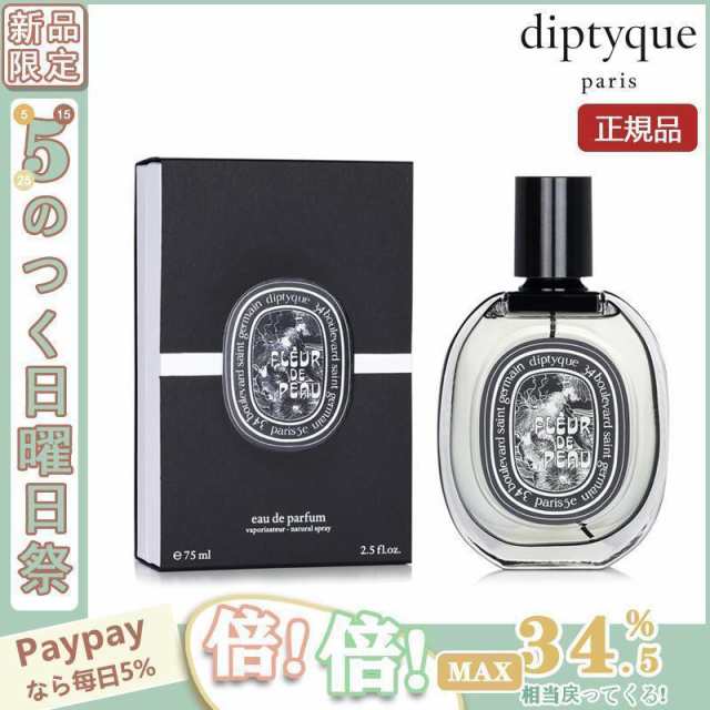 限定セール】DIPTYQUE ディプティック ディプティック フルール ドゥ