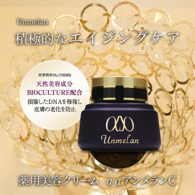 くれえるααアンメランC パウチ30袋 医薬部外品 美容クリーム 約3ヶ月分