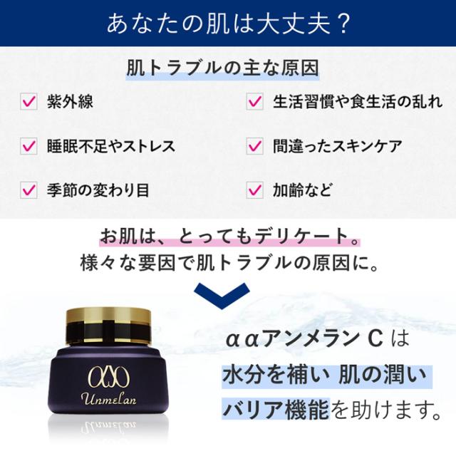 くれえるααアンメランC 30g 医薬部外品 美容クリーム 約3ヶ月分 透明感
