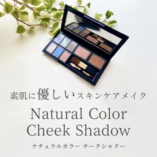 くれえるナチュラルカラーセット チーク＆シャドー 肌にやさしい 保湿