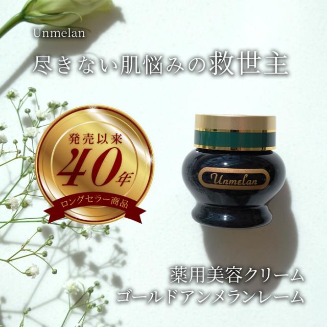 くれえるゴールドアンメランレーム パウチ 30袋 医薬部外品 美容